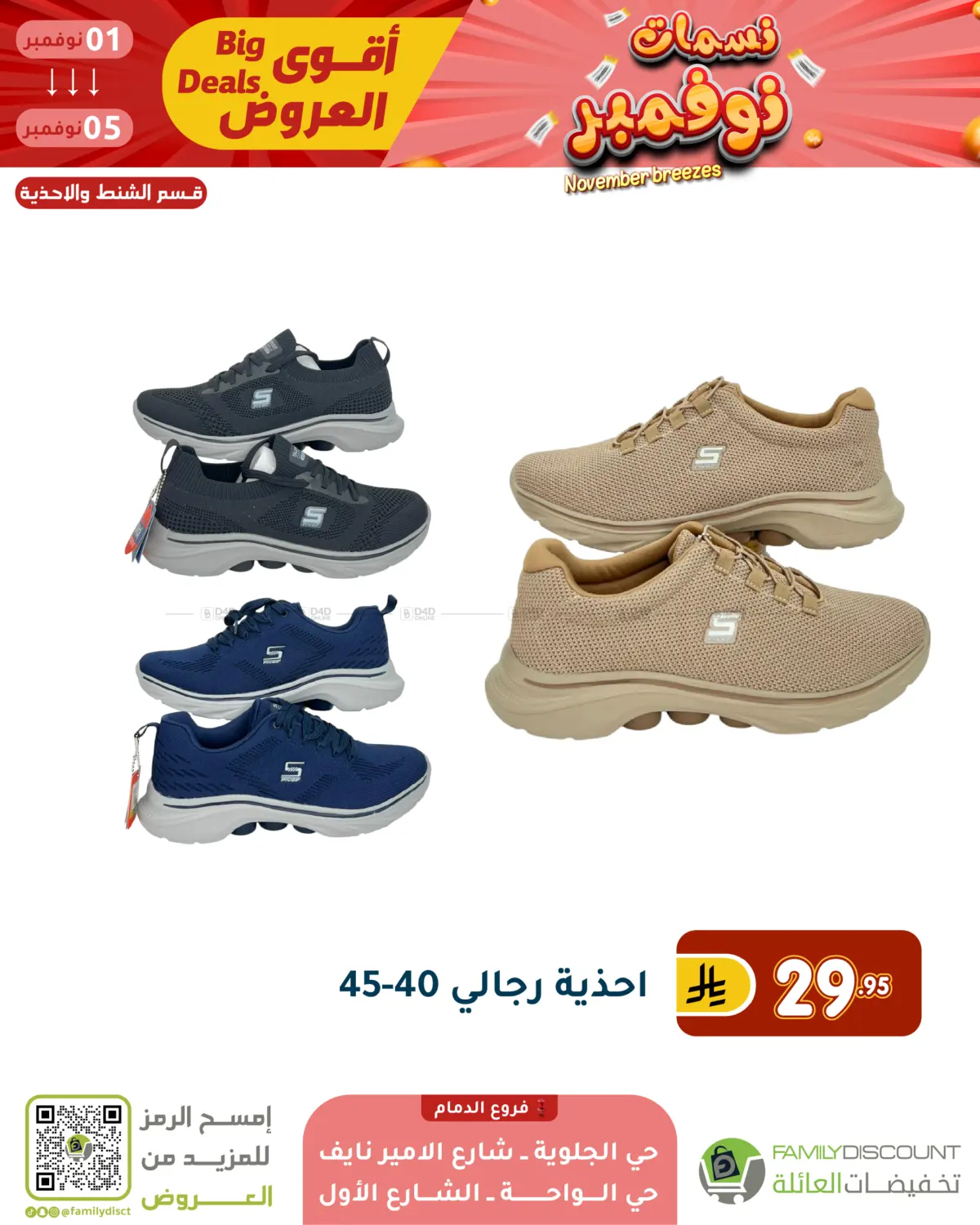 صفحة رقم 151 من نسمات نوفمبر في تخفيضات العائلة