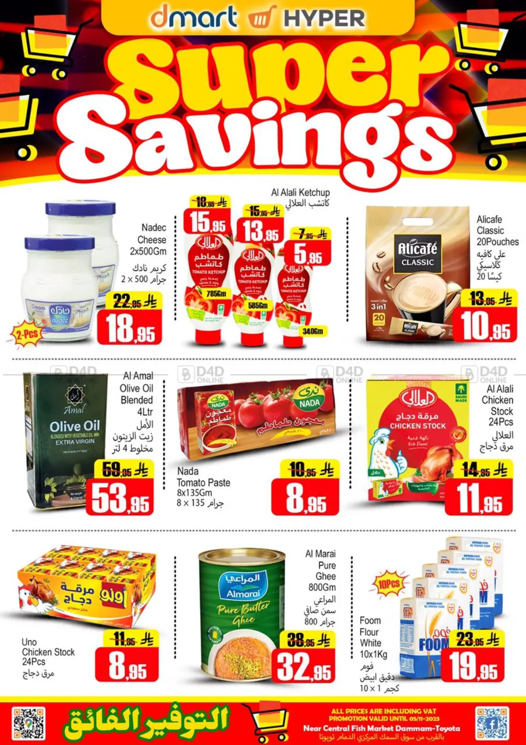 صفحة رقم 4 من التوفير المذهل في دي مارت هايبر