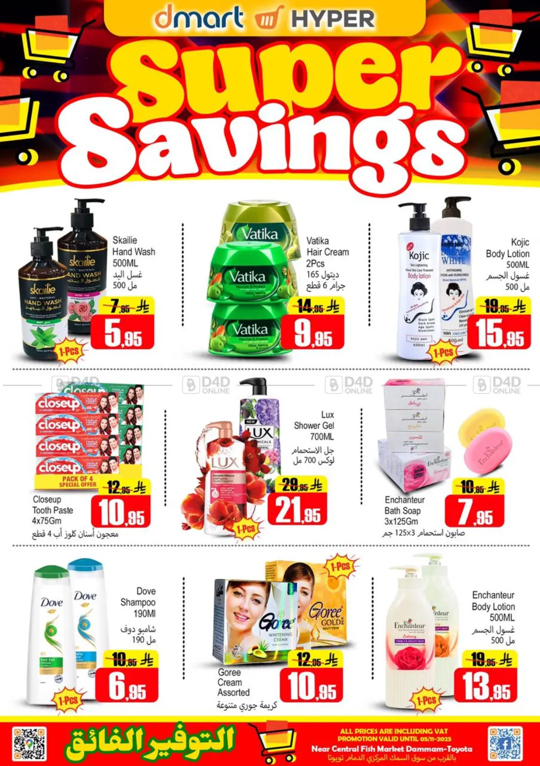 صفحة رقم 8 من التوفير المذهل في دي مارت هايبر