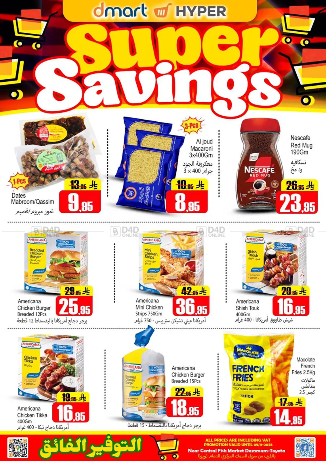 صفحة رقم 5 من التوفير المذهل في دي مارت هايبر