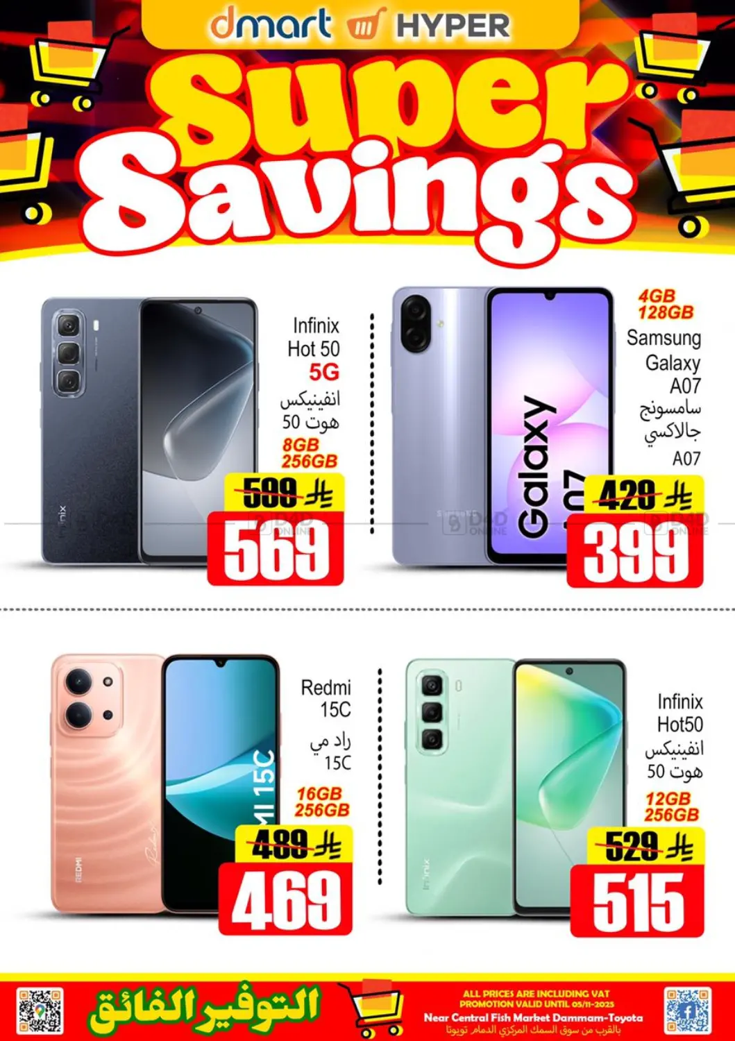 صفحة رقم 12 من التوفير المذهل في دي مارت هايبر