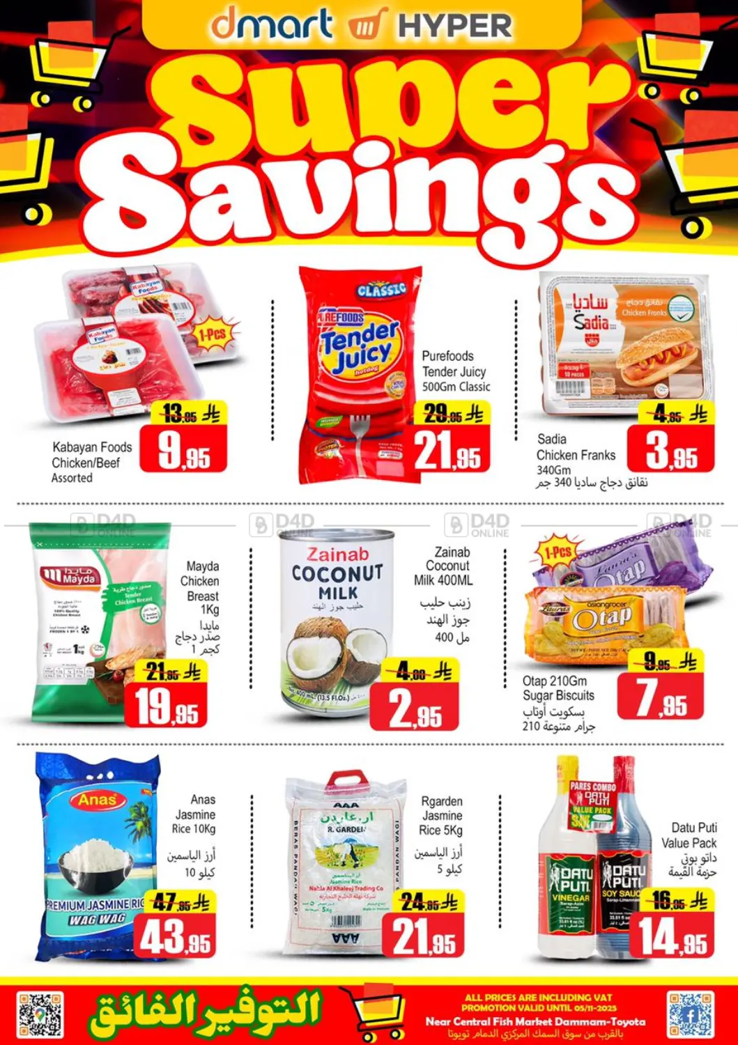 صفحة رقم 6 من التوفير المذهل في دي مارت هايبر