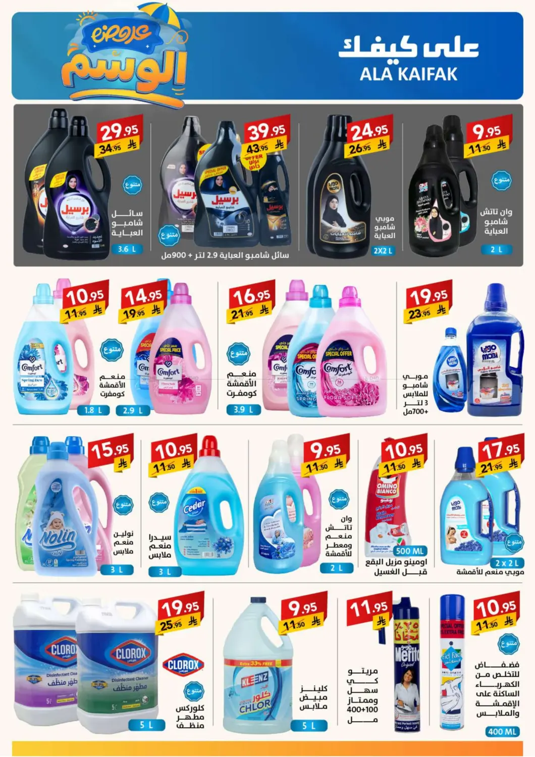 صفحة رقم 10 من عروض الوسم في على كيفك