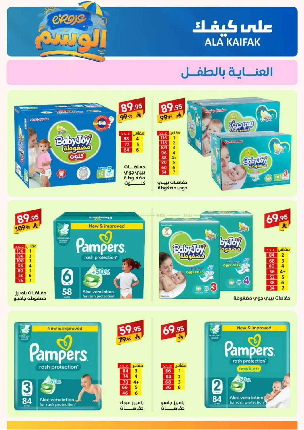 صفحة رقم 22 من عروض الوسم في على كيفك