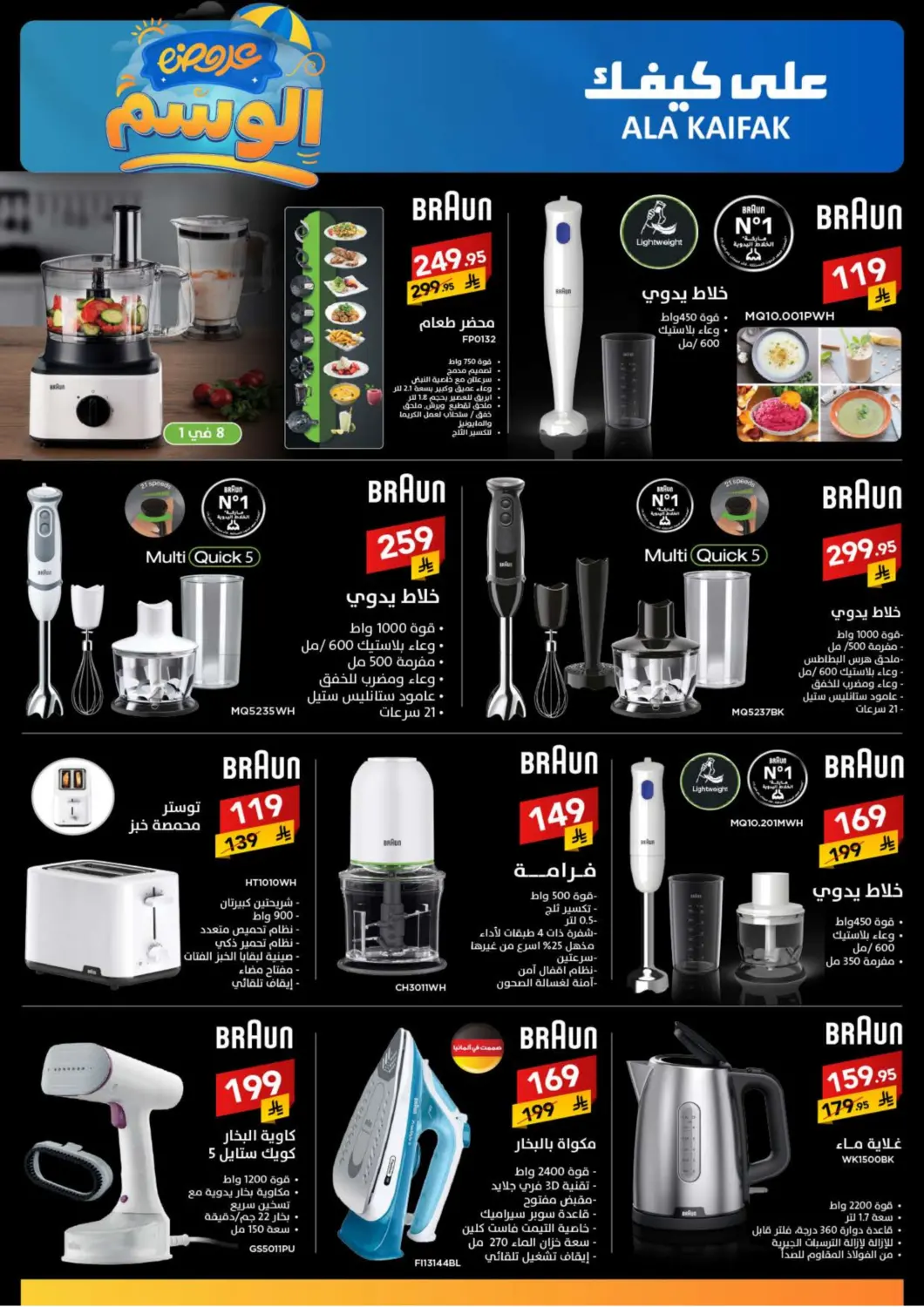 صفحة رقم 33 من عروض الوسم في على كيفك