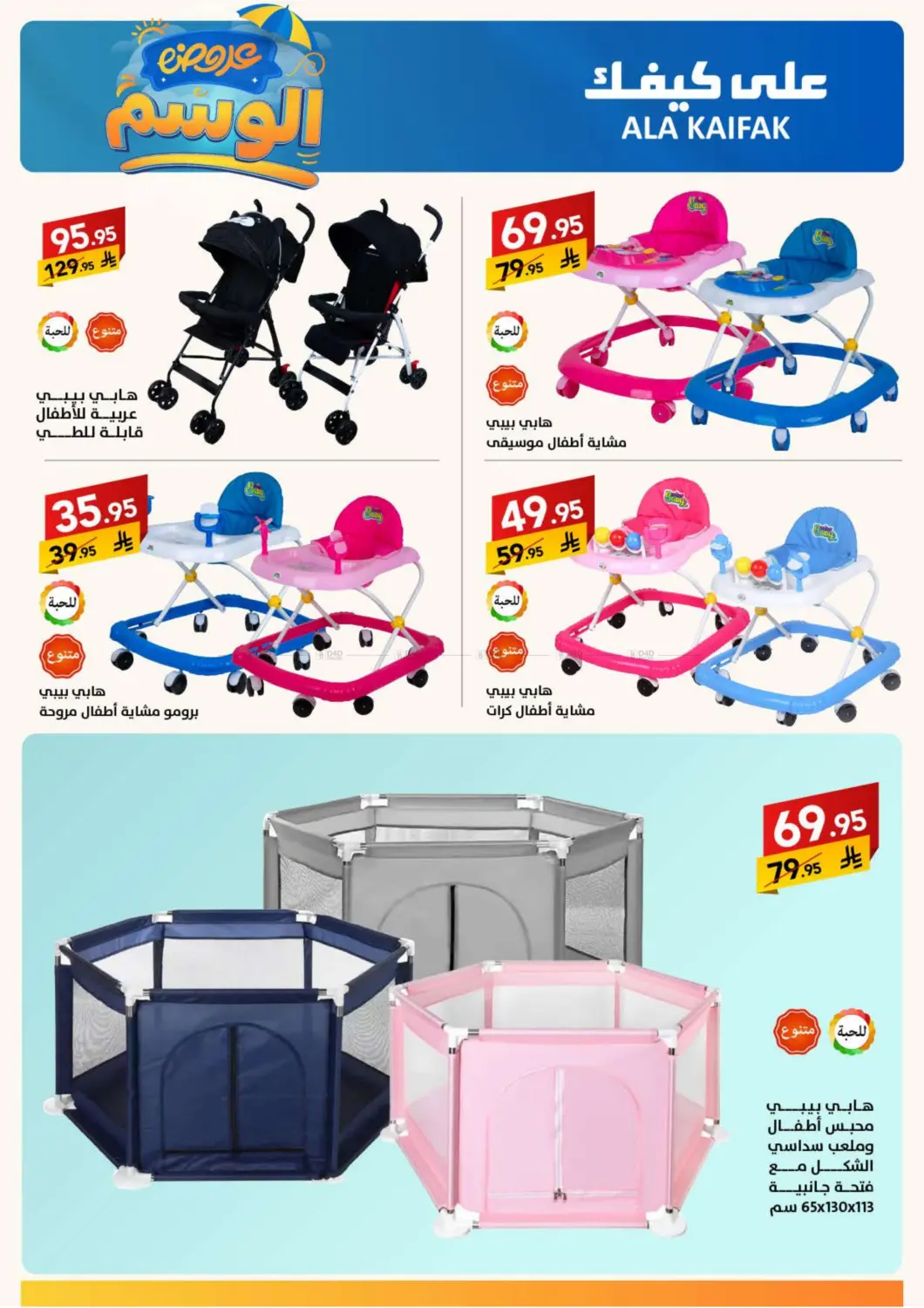 صفحة رقم 53 من عروض الوسم في على كيفك