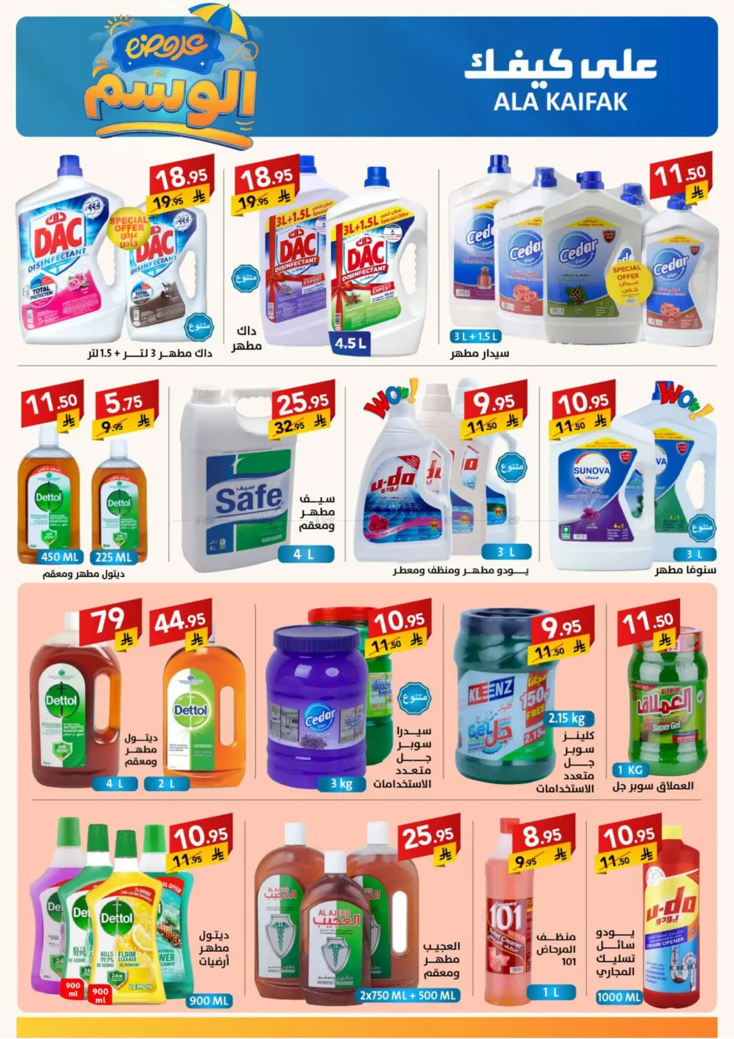 صفحة رقم 11 من عروض الوسم في على كيفك