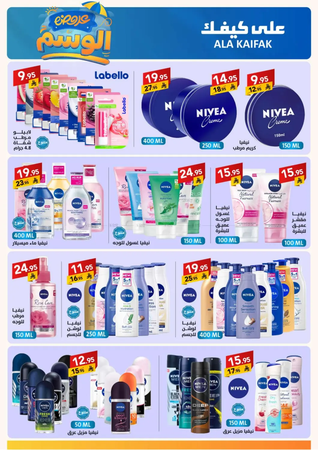 صفحة رقم 18 من عروض الوسم في على كيفك