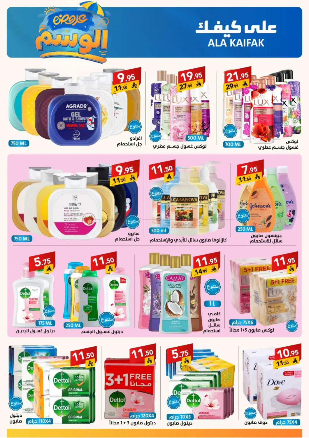 صفحة رقم 16 من عروض الوسم في على كيفك