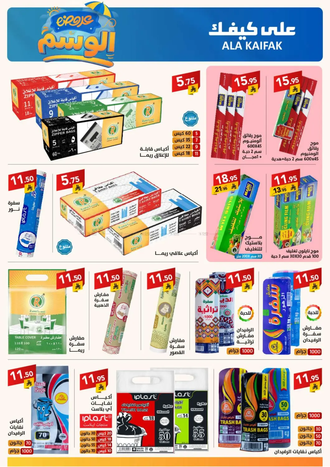 صفحة رقم 28 من عروض الوسم في على كيفك