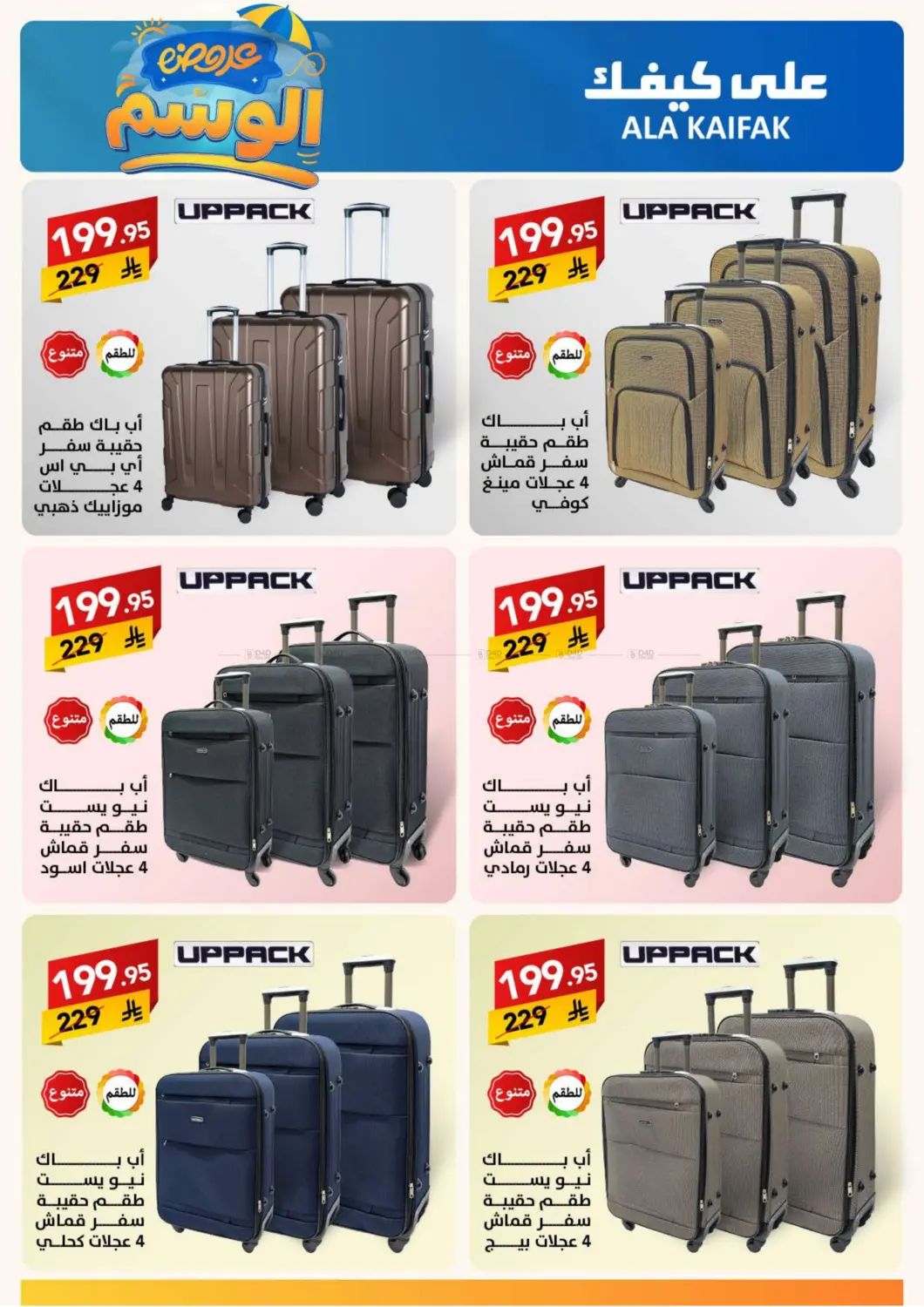 صفحة رقم 50 من عروض الوسم في على كيفك