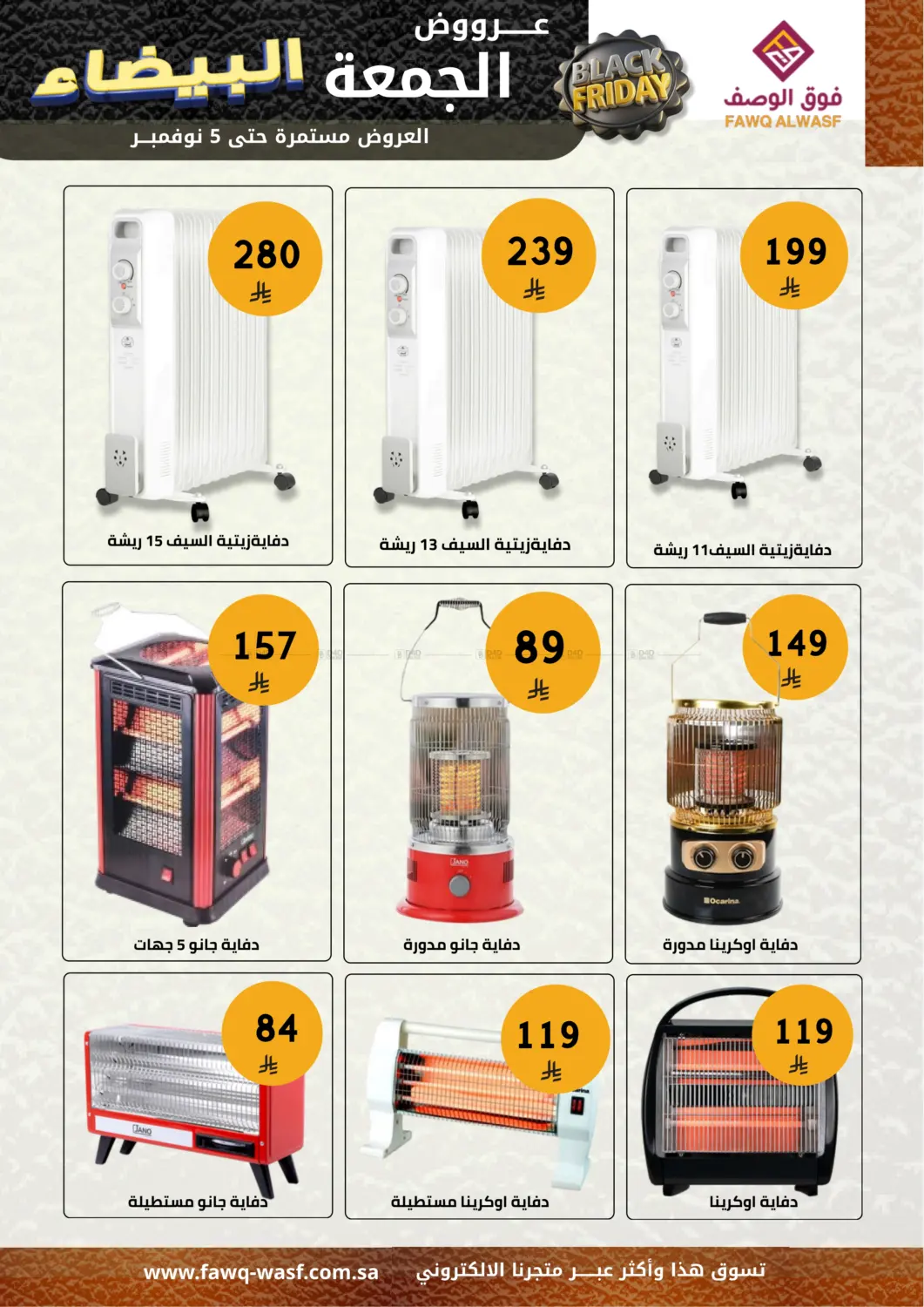 صفحة رقم 5 من عروض الجمعة في فوق الوصف