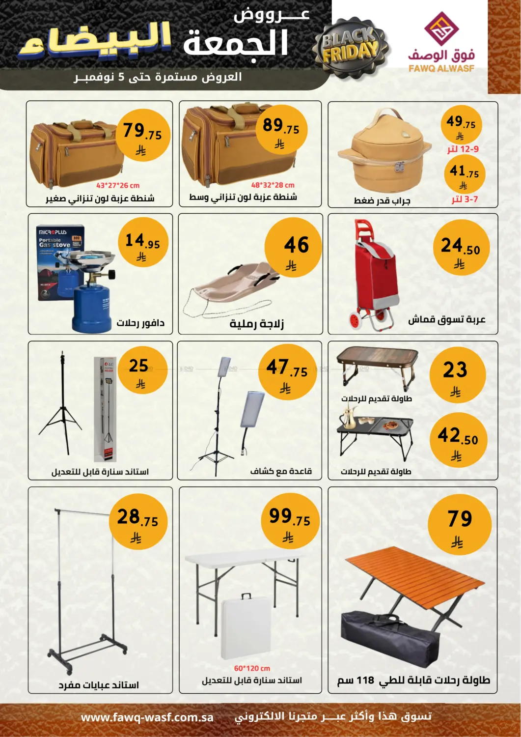 صفحة رقم 4 من عروض الجمعة في فوق الوصف