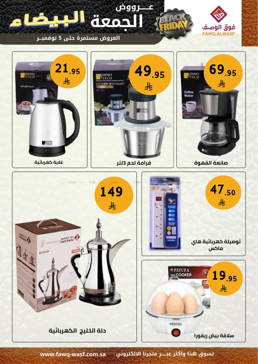 صفحة رقم 6 من عروض الجمعة في فوق الوصف