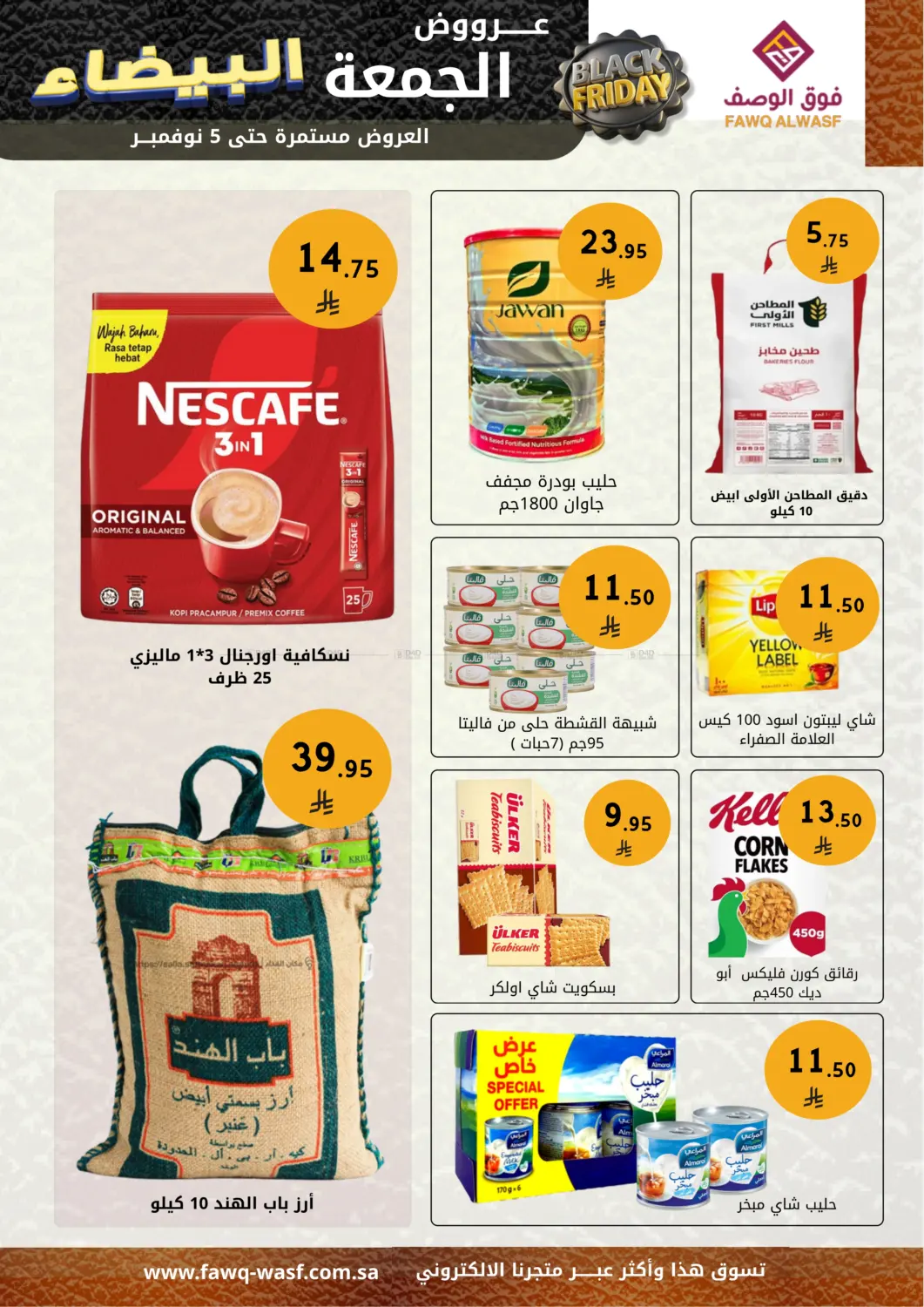 صفحة رقم 7 من عروض الجمعة في فوق الوصف