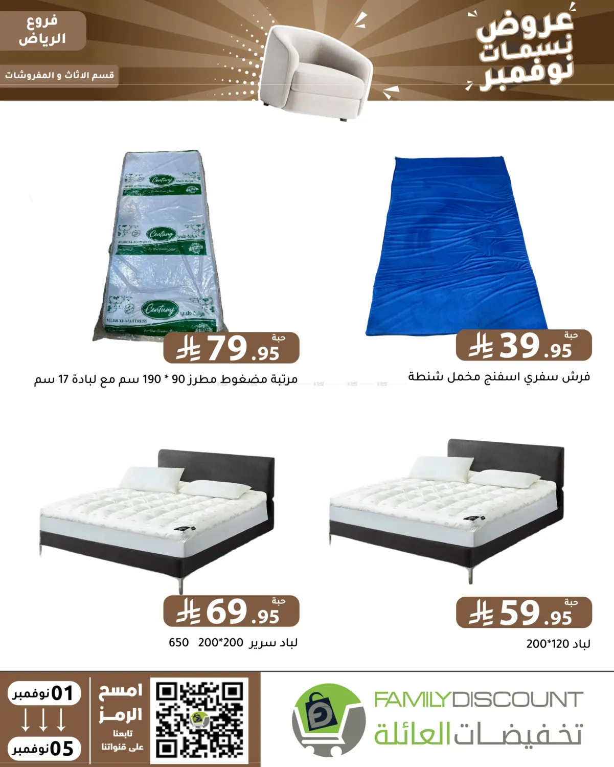 صفحة رقم 7 من عروض نسمات نوفمبر في تخفيضات العائلة