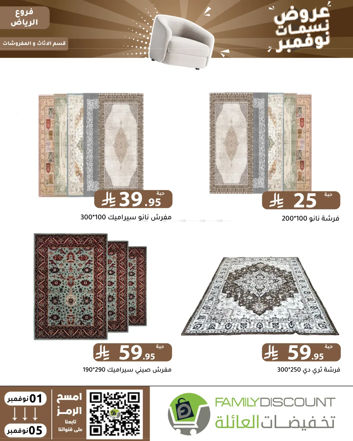 صفحة رقم 3 من عروض نسمات نوفمبر في تخفيضات العائلة