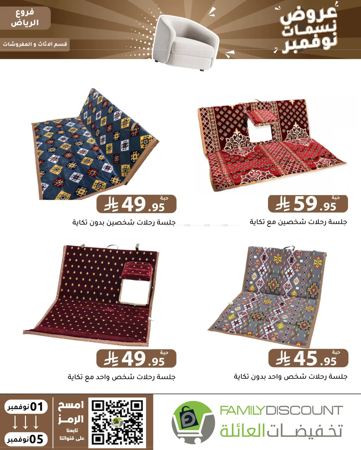 صفحة رقم 2 من عروض نسمات نوفمبر في تخفيضات العائلة