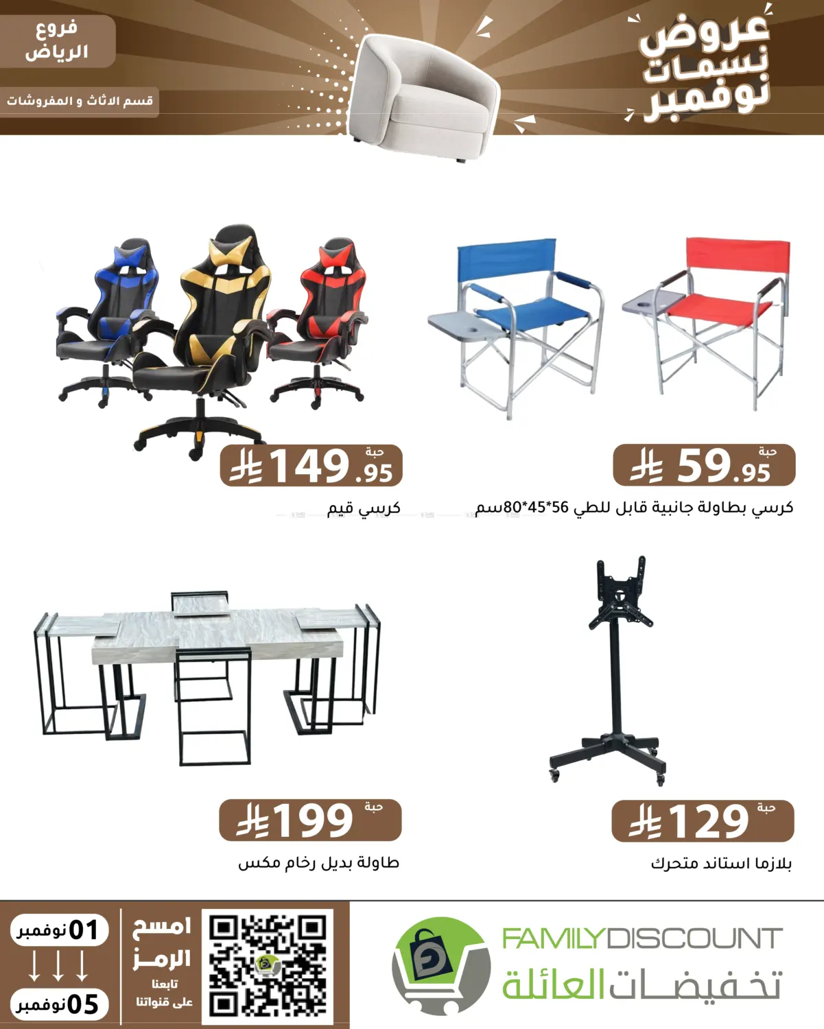 صفحة رقم 6 من عروض نسمات نوفمبر في تخفيضات العائلة