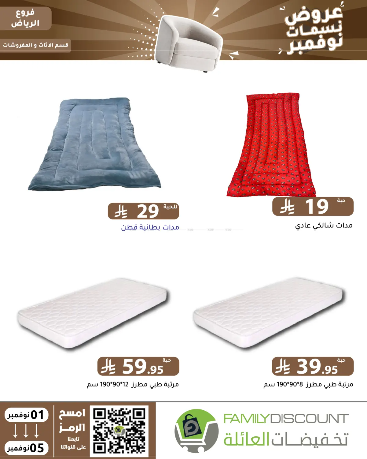 صفحة رقم 9 من عروض نسمات نوفمبر في تخفيضات العائلة