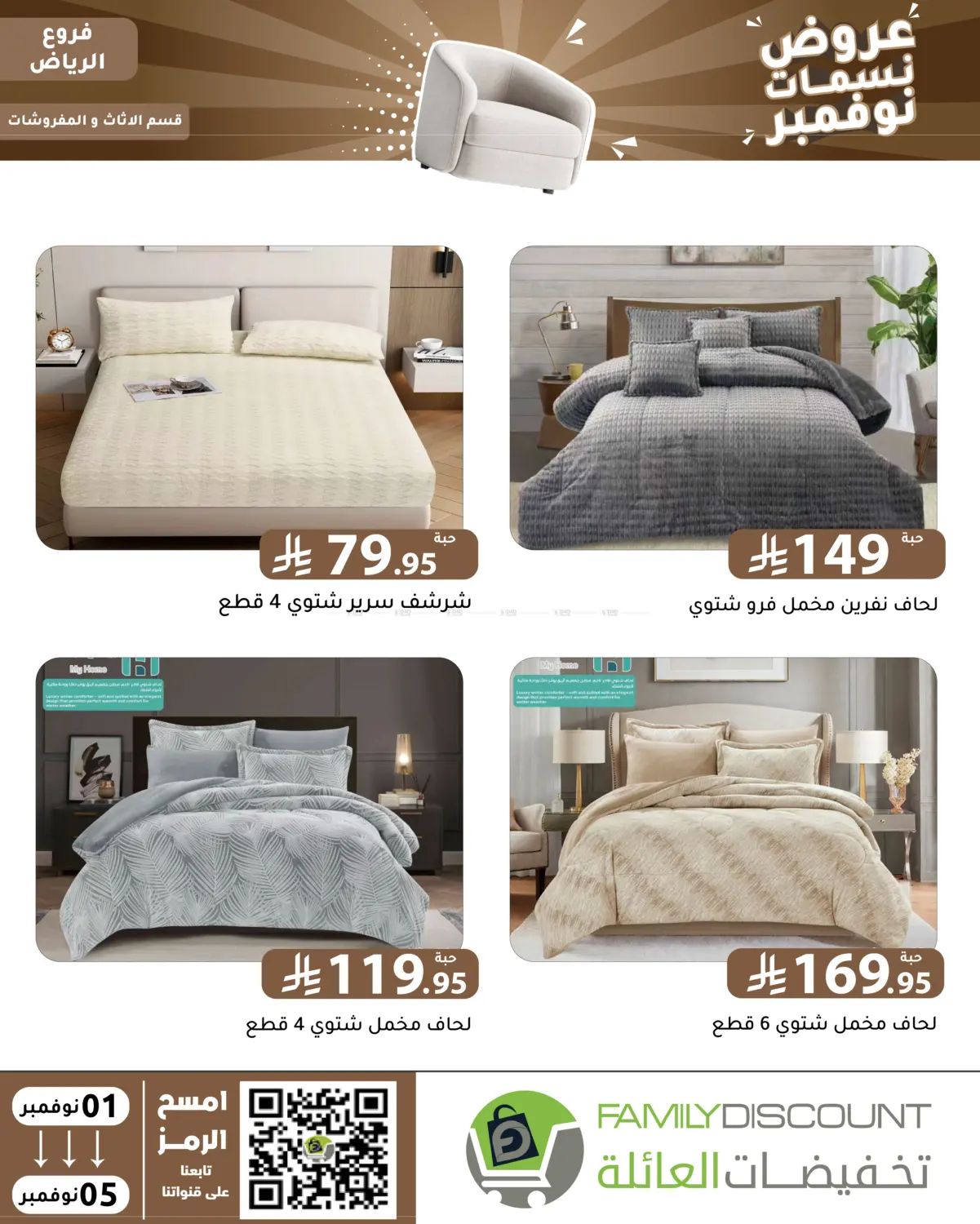 صفحة رقم 11 من عروض نسمات نوفمبر في تخفيضات العائلة