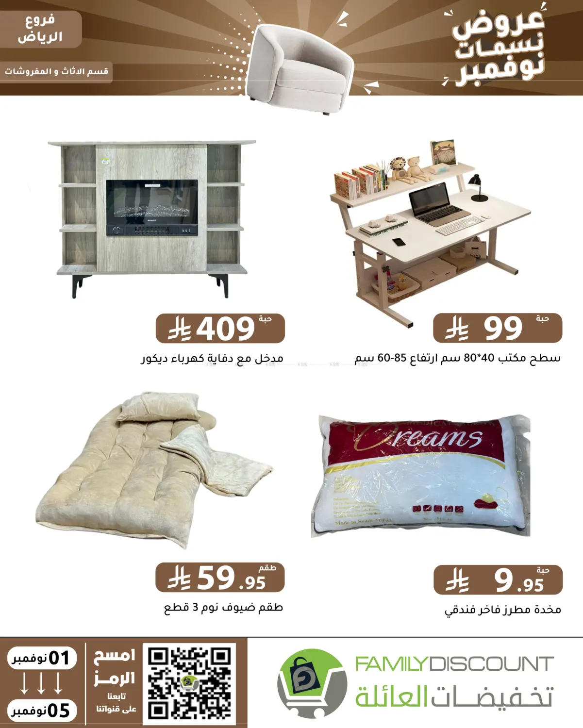 صفحة رقم 12 من عروض نسمات نوفمبر في تخفيضات العائلة