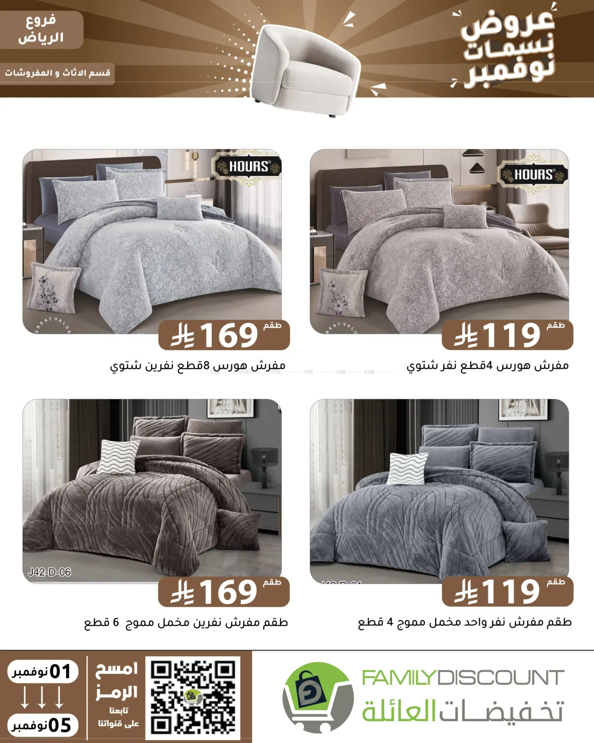 صفحة رقم 15 من عروض نسمات نوفمبر في تخفيضات العائلة