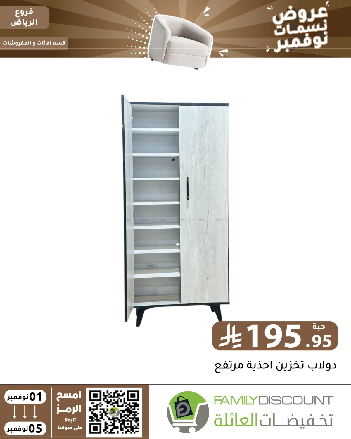 صفحة رقم 16 من عروض نسمات نوفمبر في تخفيضات العائلة