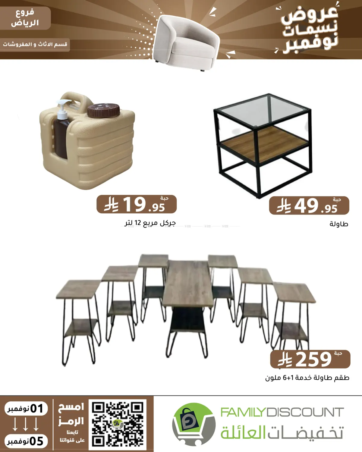 صفحة رقم 14 من عروض نسمات نوفمبر في تخفيضات العائلة