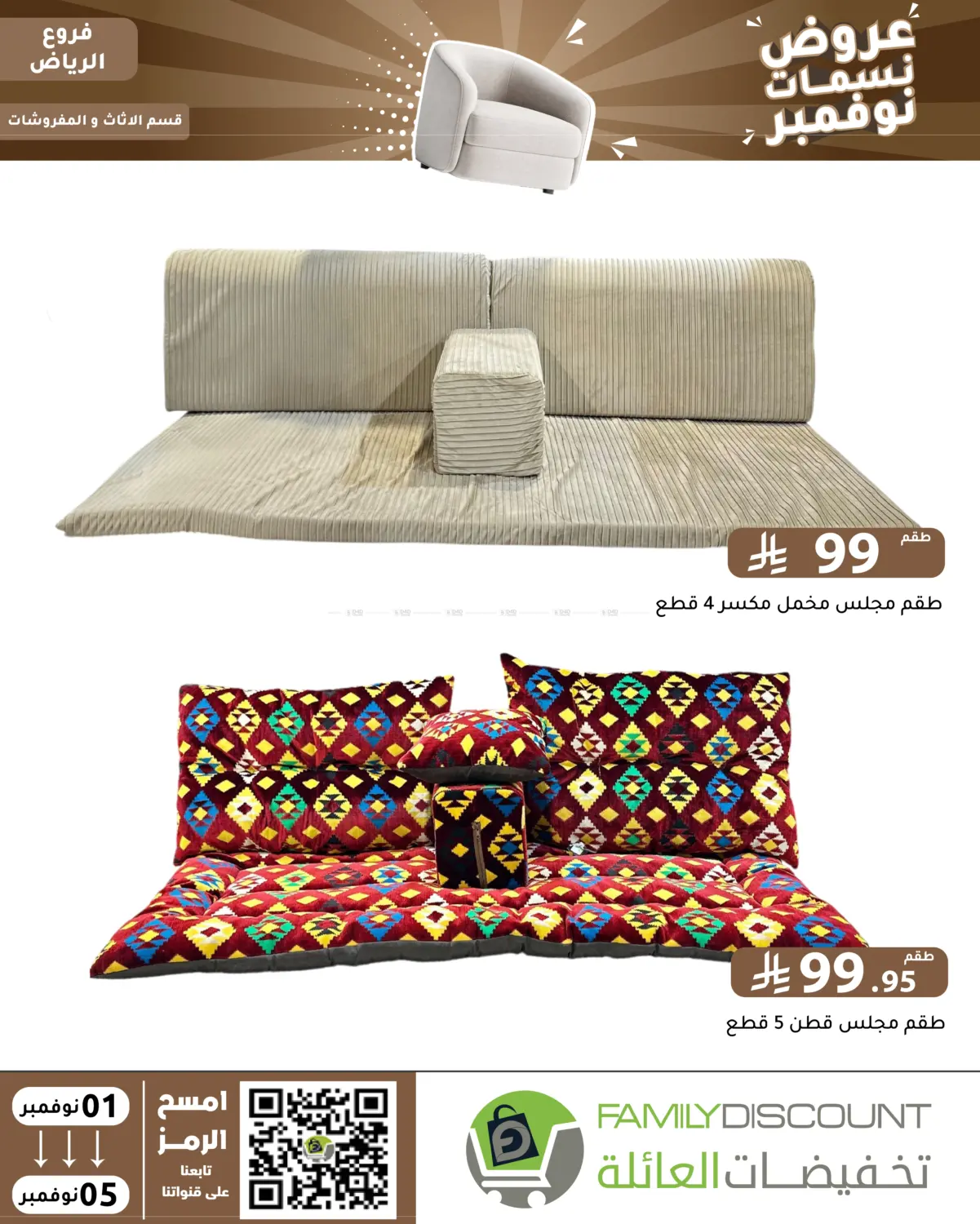 صفحة رقم 13 من عروض نسمات نوفمبر في تخفيضات العائلة