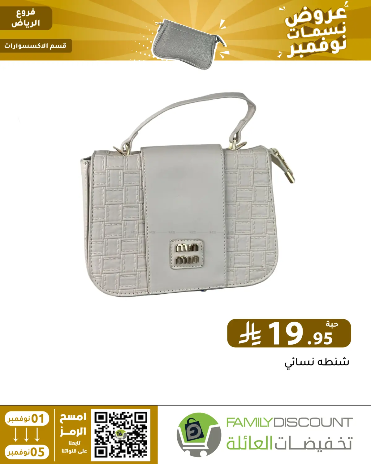 صفحة رقم 24 من عروض نسمات نوفمبر في تخفيضات العائلة