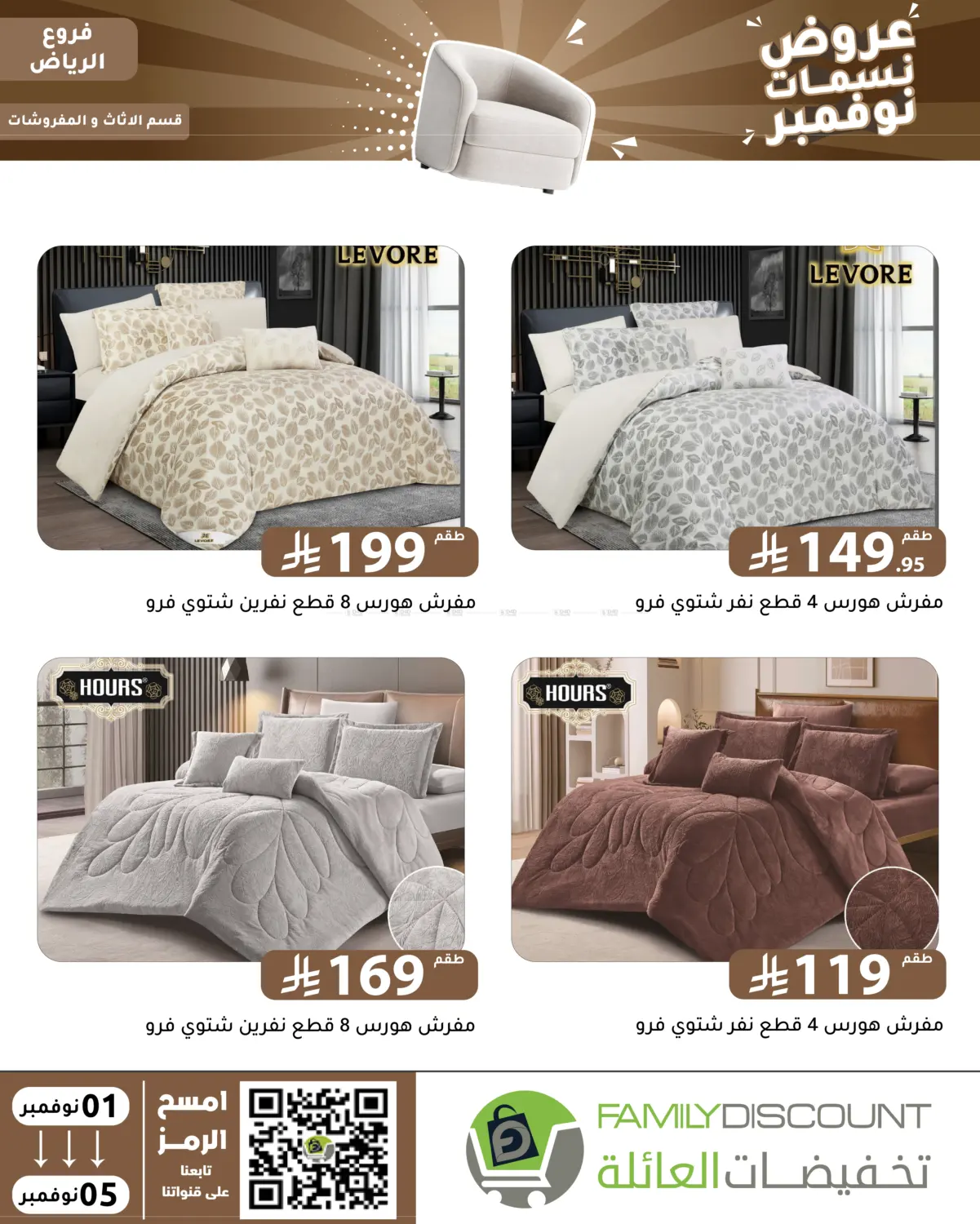 صفحة رقم 18 من عروض نسمات نوفمبر في تخفيضات العائلة