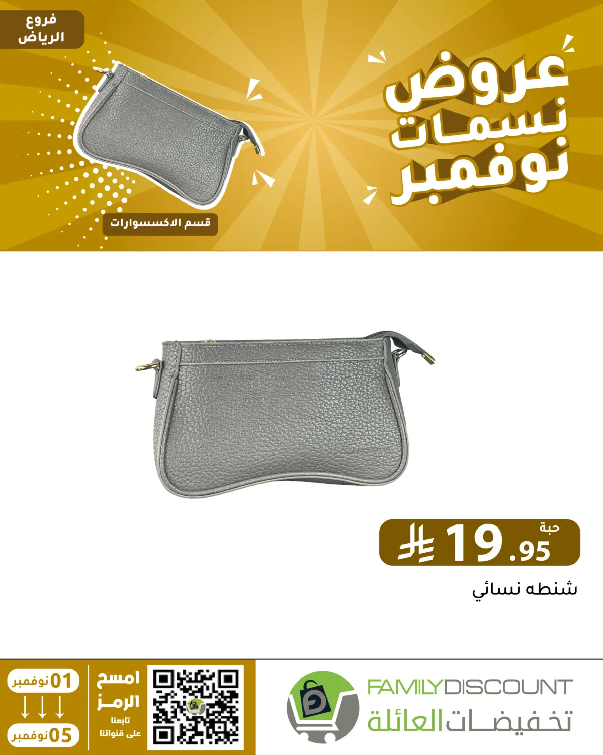 صفحة رقم 19 من عروض نسمات نوفمبر في تخفيضات العائلة