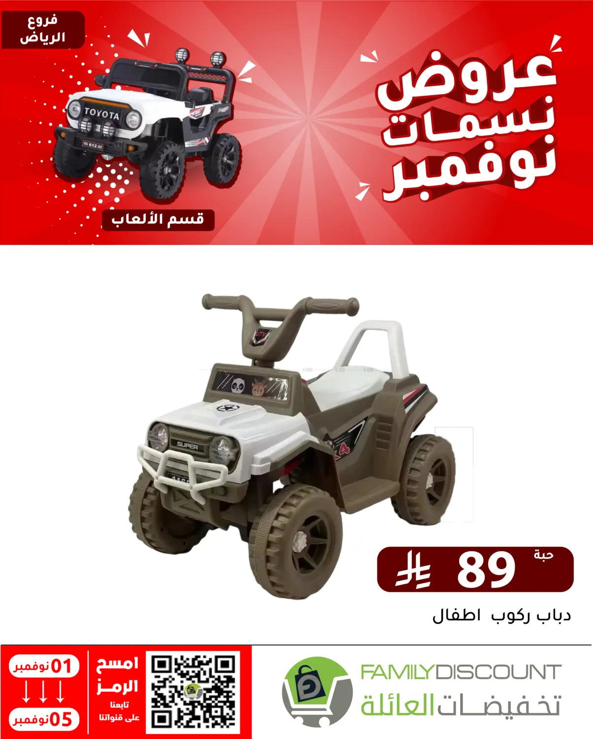 صفحة رقم 25 من عروض نسمات نوفمبر في تخفيضات العائلة