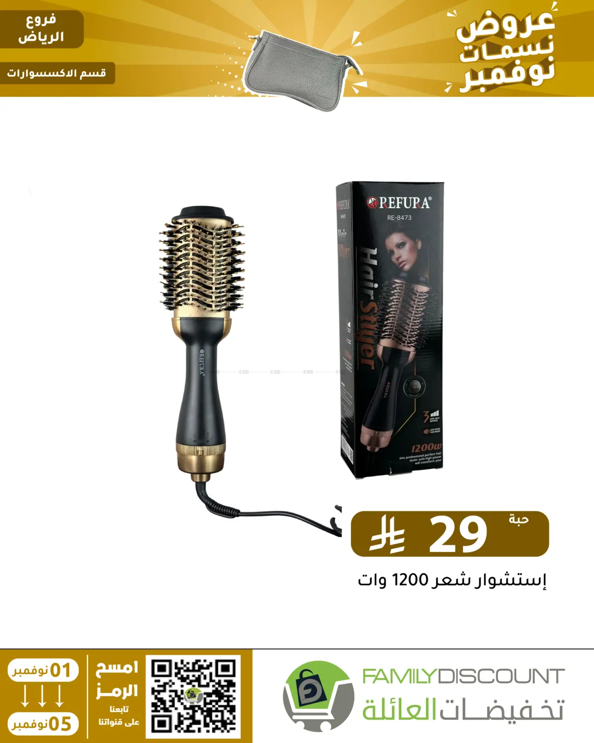 صفحة رقم 21 من عروض نسمات نوفمبر في تخفيضات العائلة