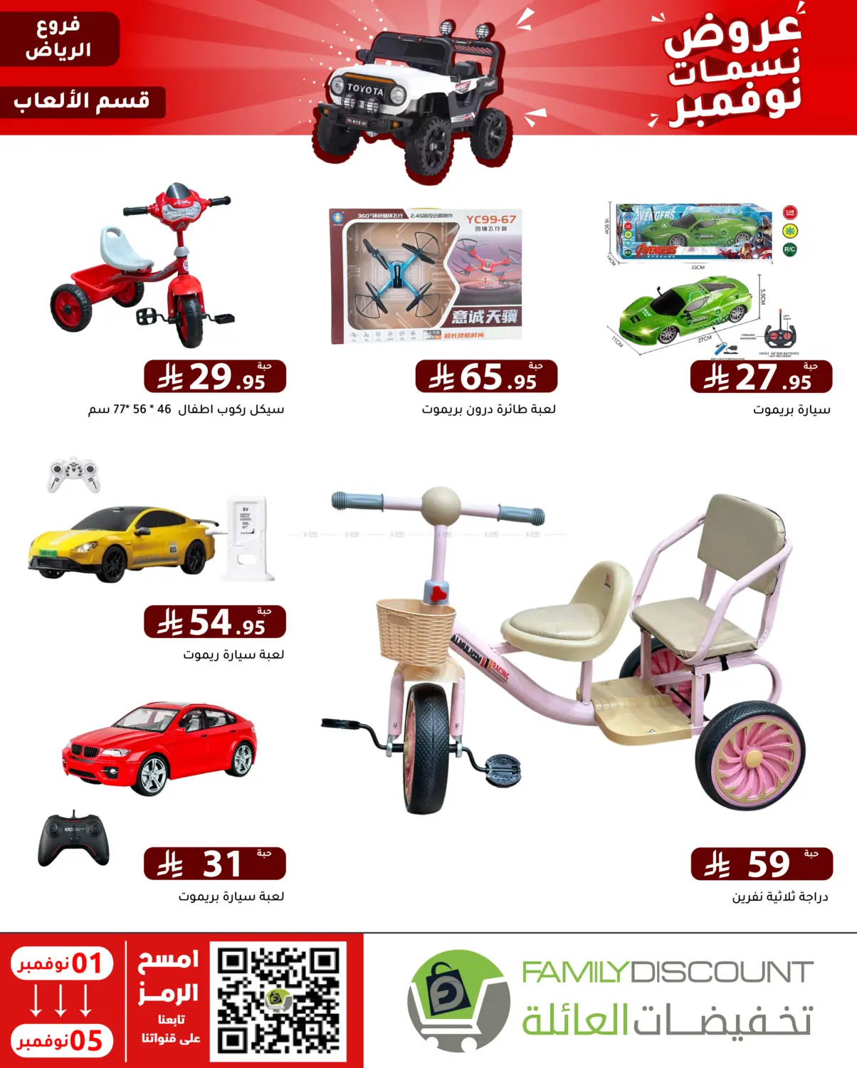 صفحة رقم 26 من عروض نسمات نوفمبر في تخفيضات العائلة