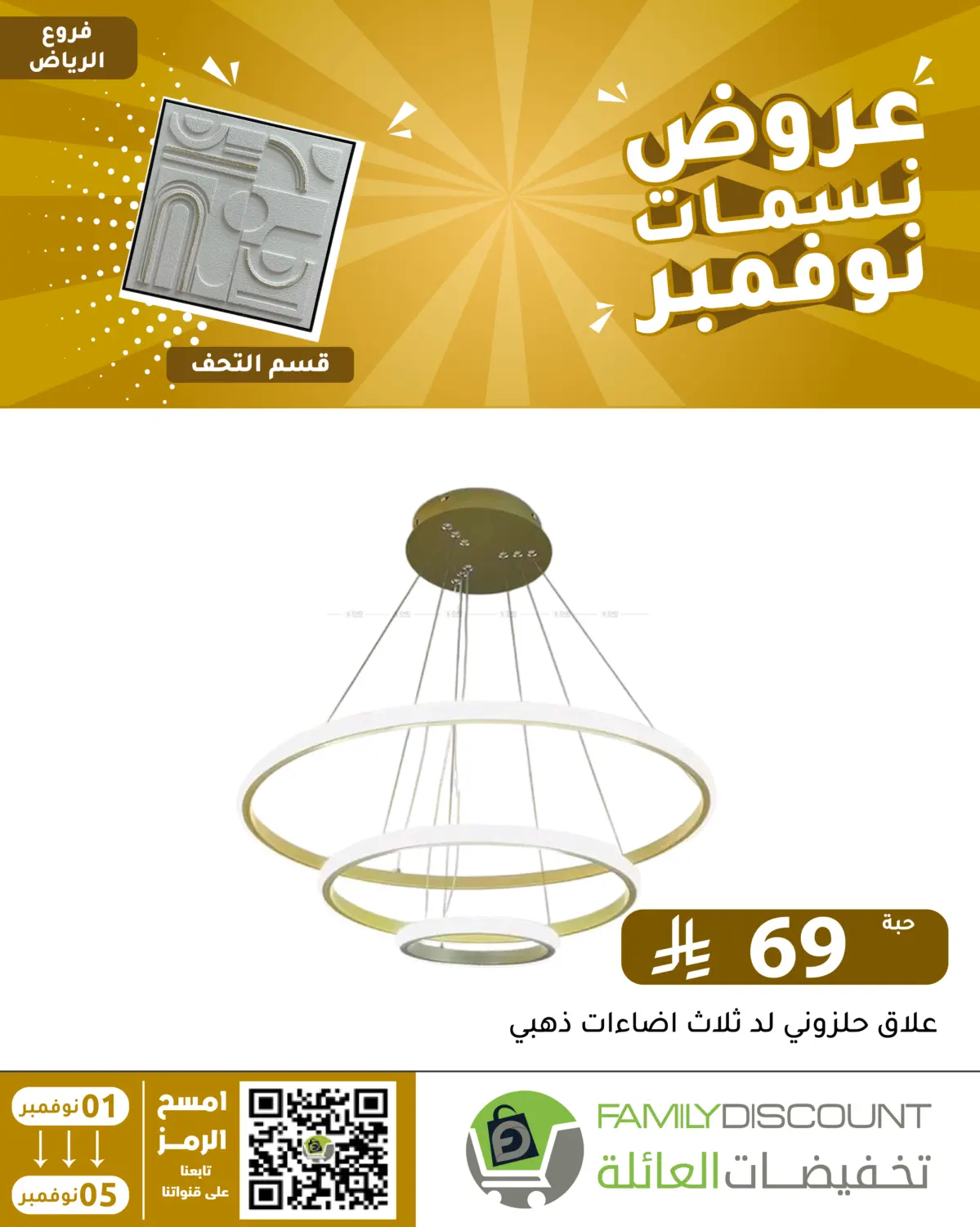 صفحة رقم 30 من عروض نسمات نوفمبر في تخفيضات العائلة