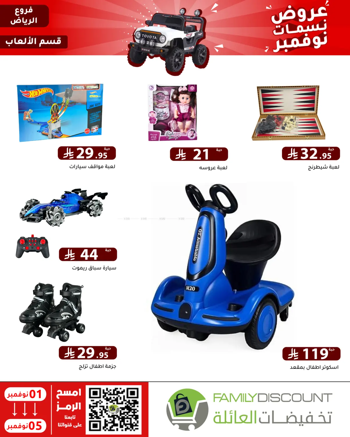 صفحة رقم 29 من عروض نسمات نوفمبر في تخفيضات العائلة