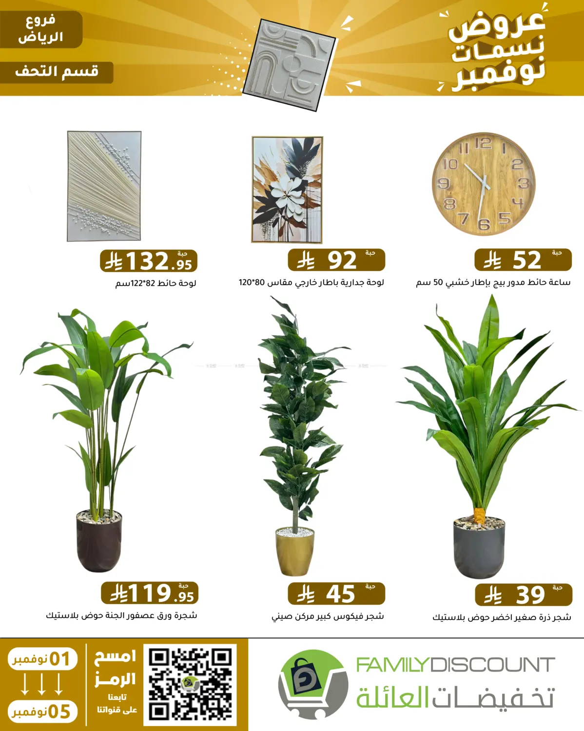 صفحة رقم 34 من عروض نسمات نوفمبر في تخفيضات العائلة