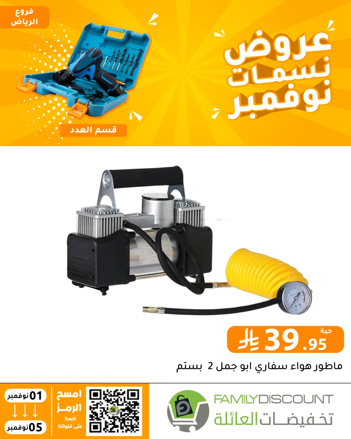 صفحة رقم 36 من عروض نسمات نوفمبر في تخفيضات العائلة