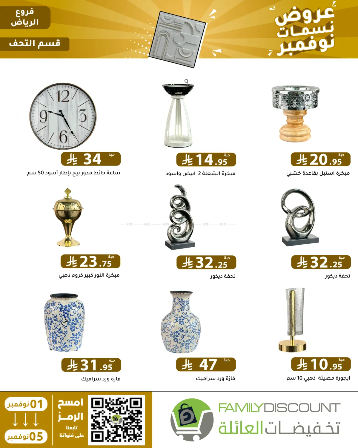 صفحة رقم 35 من عروض نسمات نوفمبر في تخفيضات العائلة