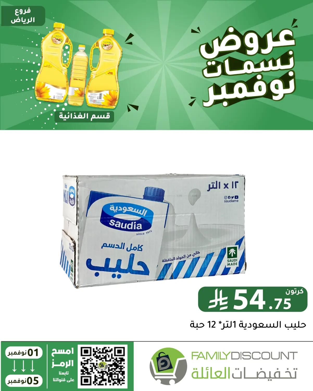 صفحة رقم 41 من عروض نسمات نوفمبر في تخفيضات العائلة