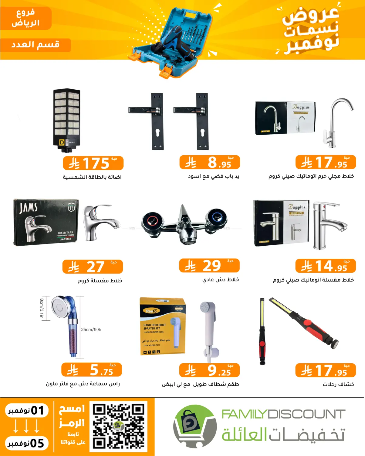 صفحة رقم 37 من عروض نسمات نوفمبر في تخفيضات العائلة