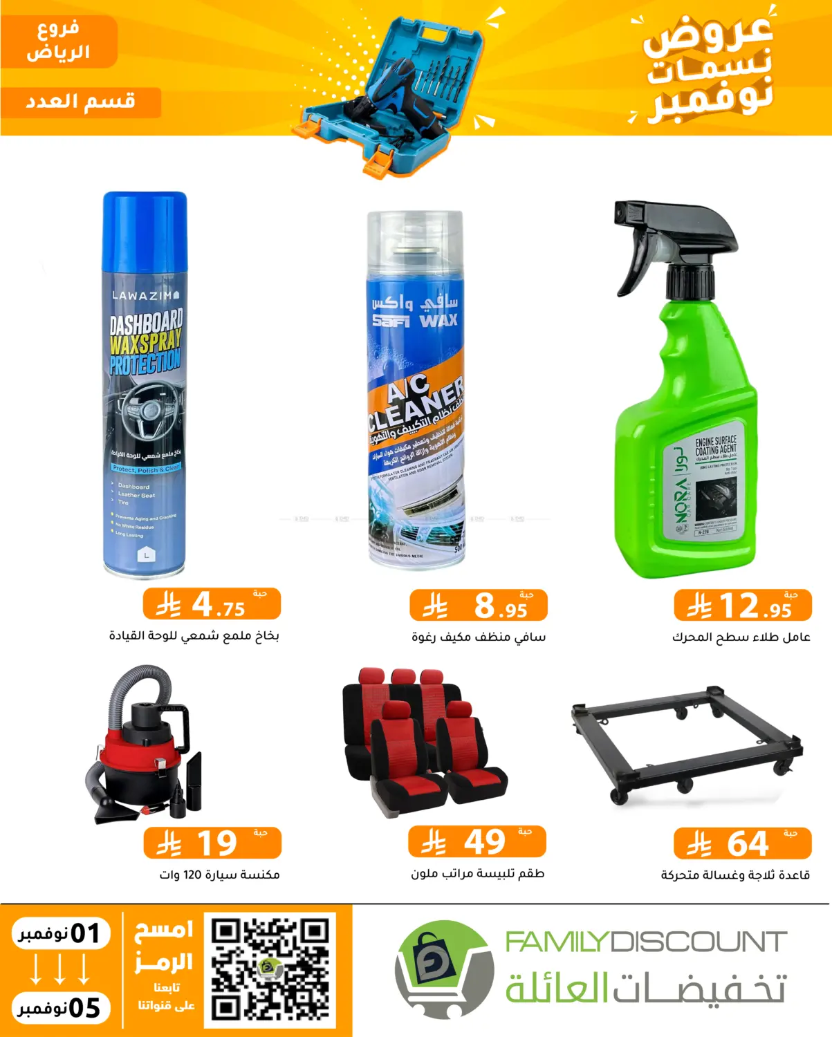 صفحة رقم 40 من عروض نسمات نوفمبر في تخفيضات العائلة