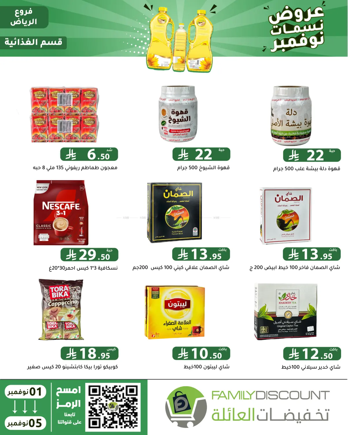 صفحة رقم 45 من عروض نسمات نوفمبر في تخفيضات العائلة