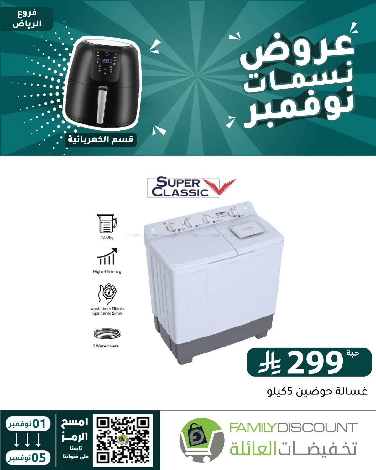 صفحة رقم 48 من عروض نسمات نوفمبر في تخفيضات العائلة