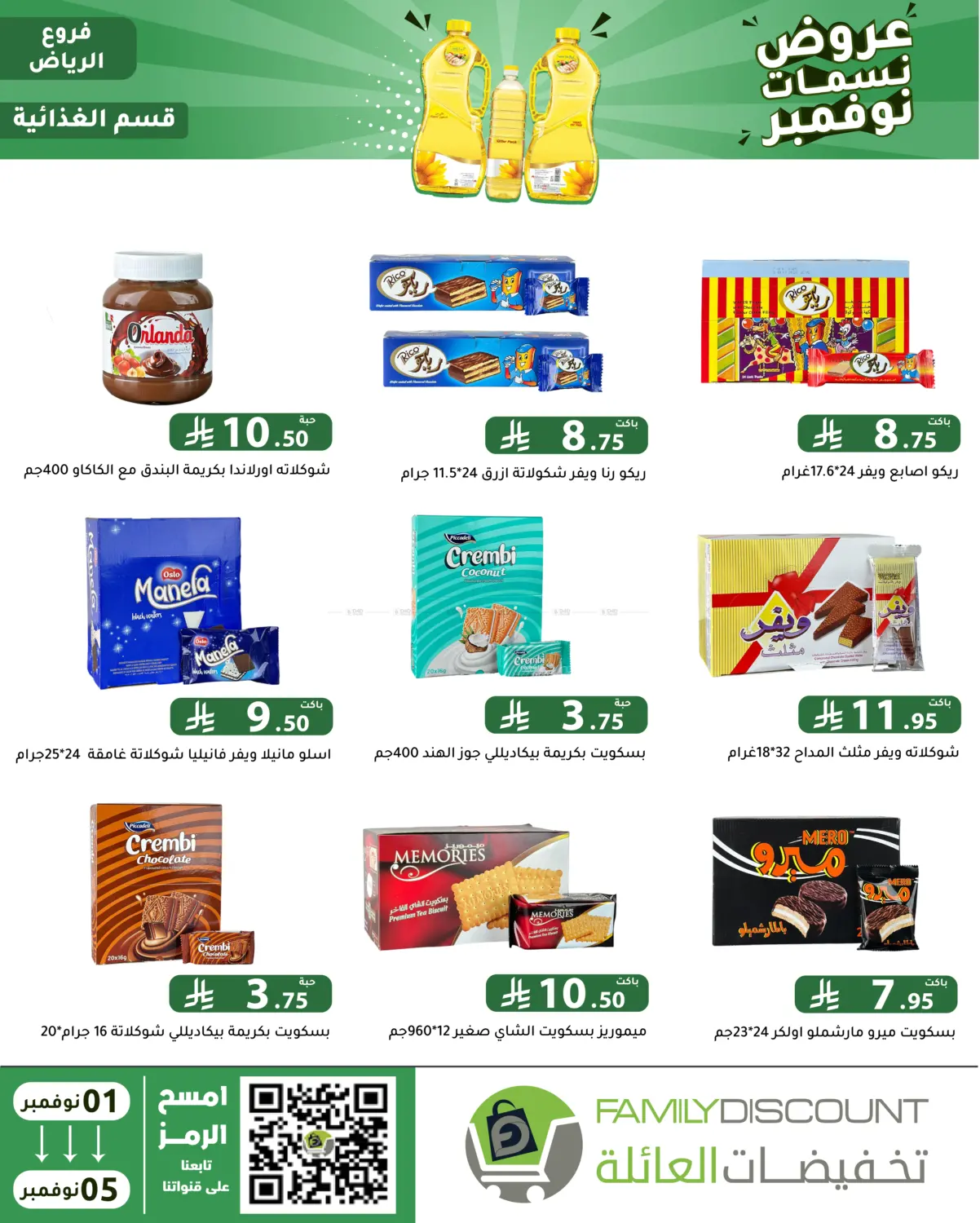 صفحة رقم 46 من عروض نسمات نوفمبر في تخفيضات العائلة