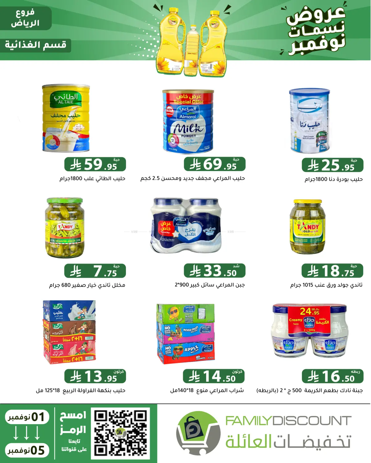 صفحة رقم 43 من عروض نسمات نوفمبر في تخفيضات العائلة