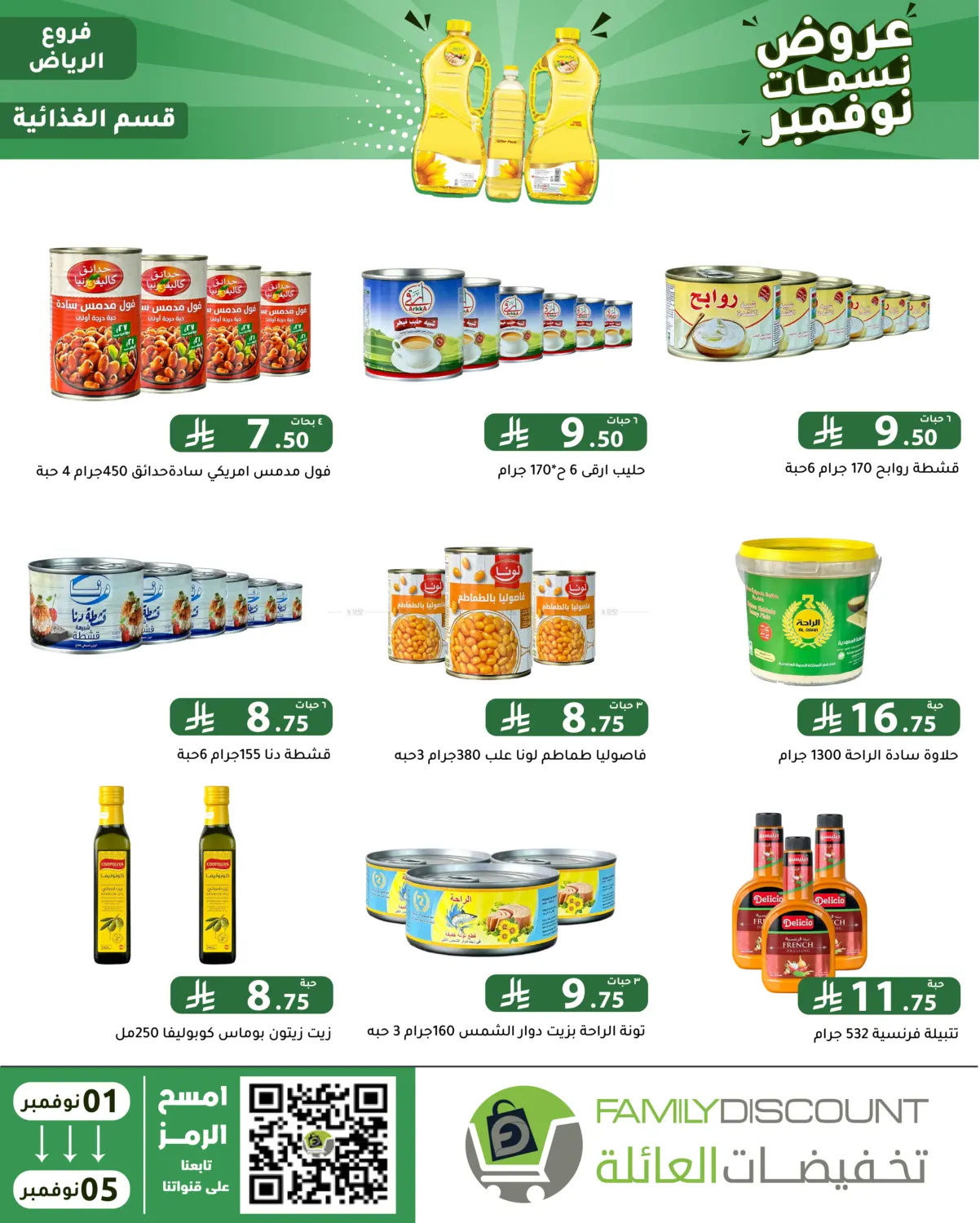 صفحة رقم 44 من عروض نسمات نوفمبر في تخفيضات العائلة