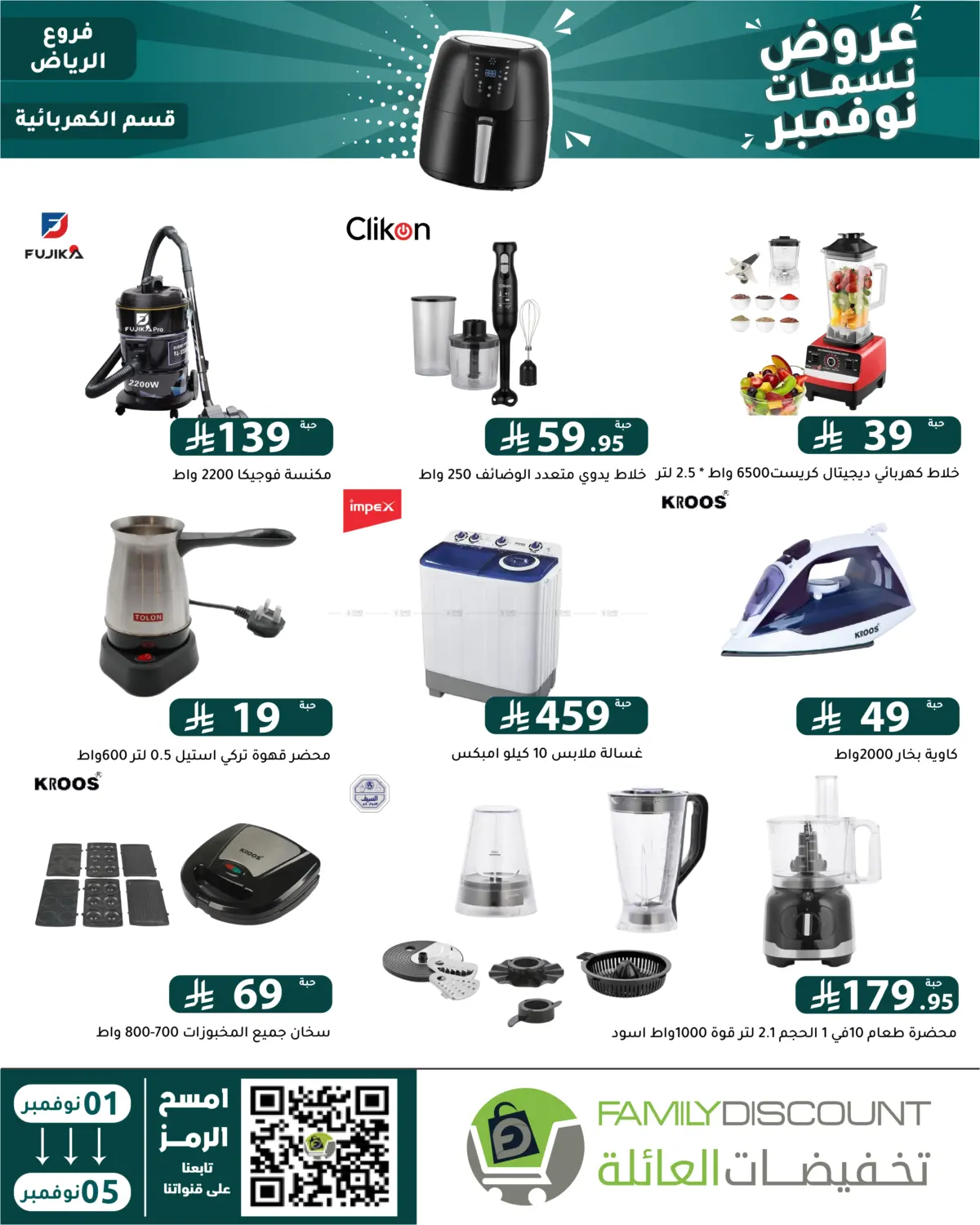 صفحة رقم 54 من عروض نسمات نوفمبر في تخفيضات العائلة